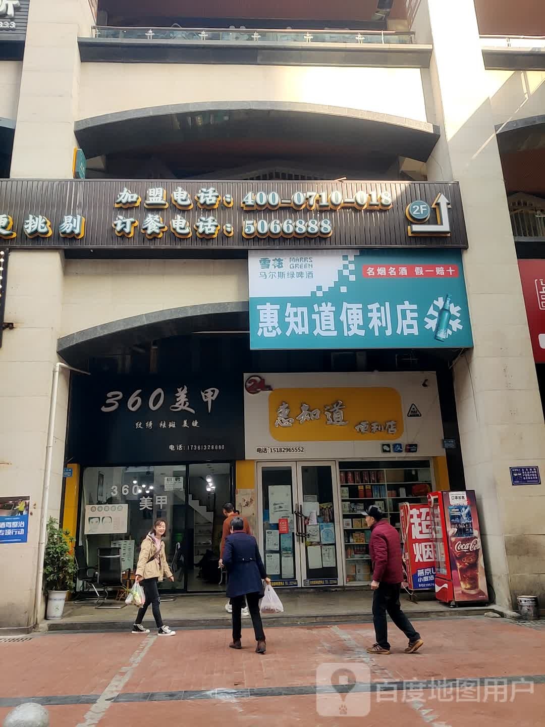 惠知道遍历店