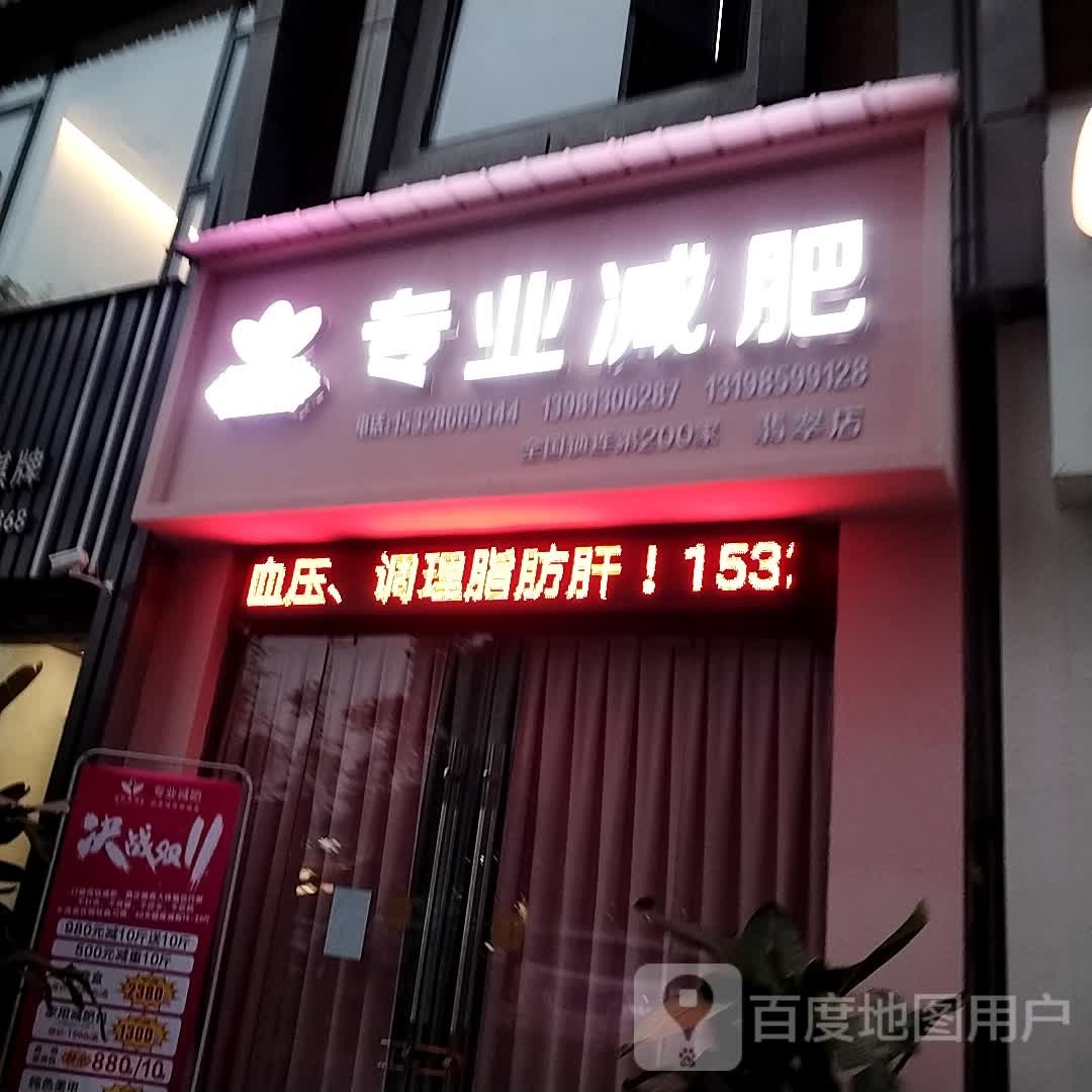 创美域专业减肥(翡翠国际蓝湖郡店)