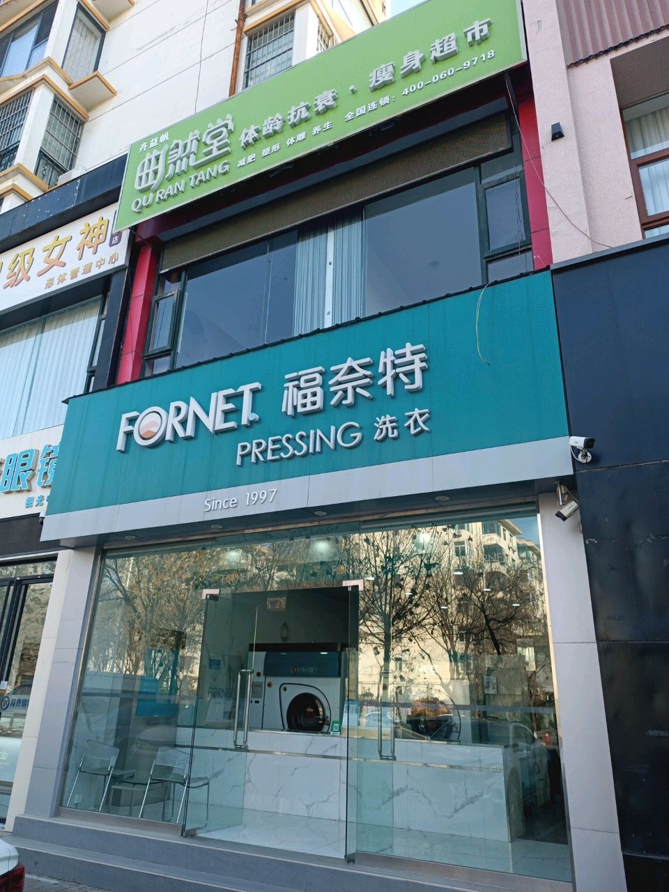 曲然堂体龄抗衰
