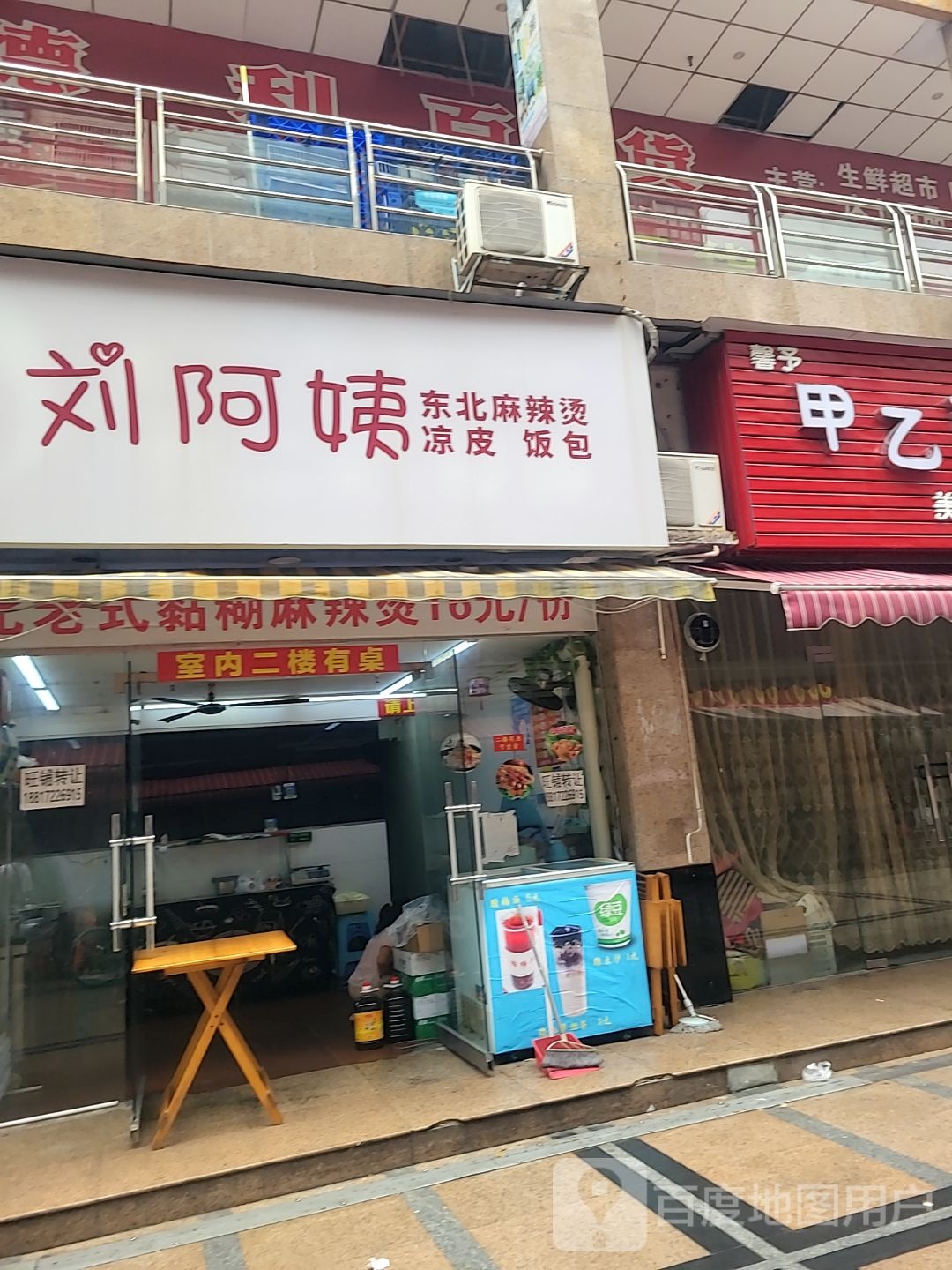 刘阿姨东北麻辣烫(春泽名园店)