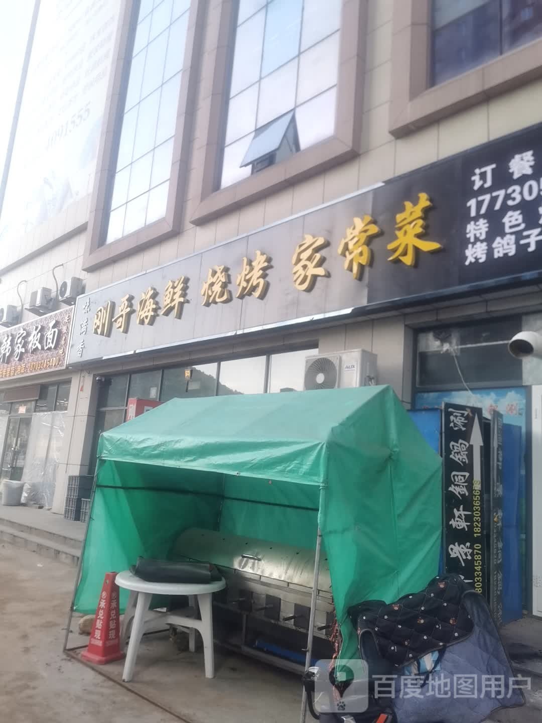 刚哥烧烤海鲜家常菜馆(承德市鑫汇湾商贸城B区店)