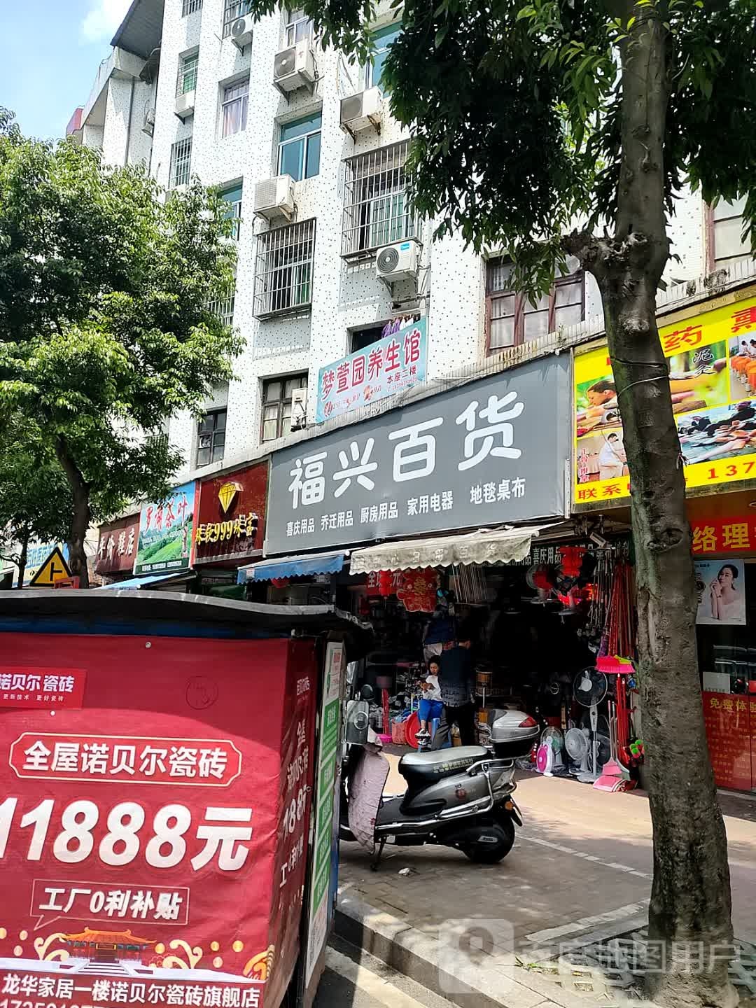 福兴大百(东环路店)