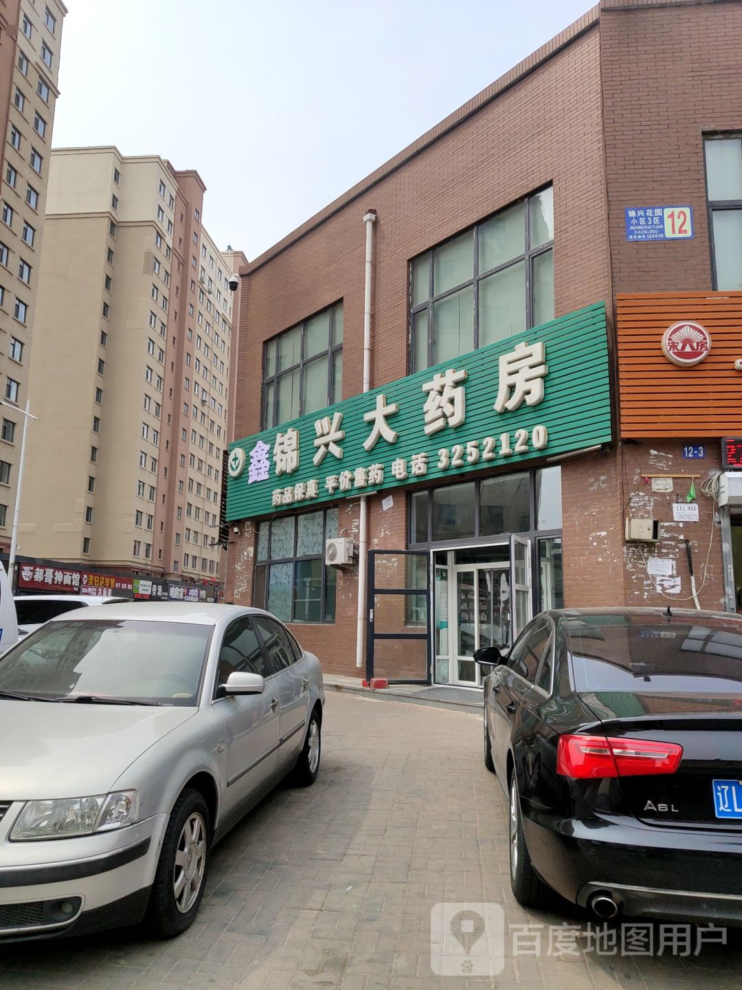 郝哥兰州抻面馆