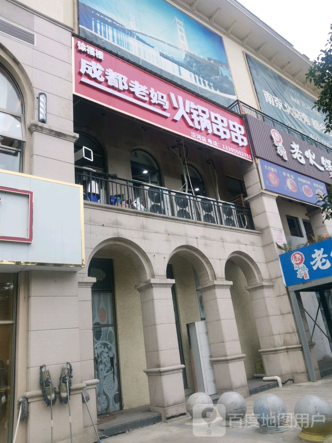 成都老妈火锅串串(汊河店)