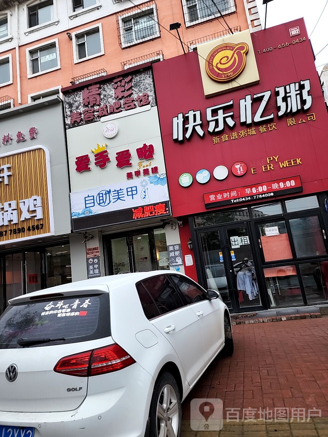 爱手爱脚美容店(果园街店)