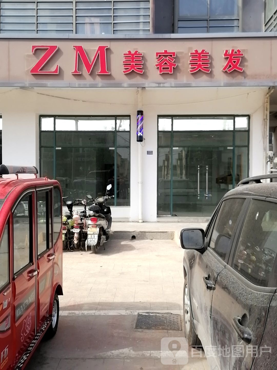 ZM美容美发