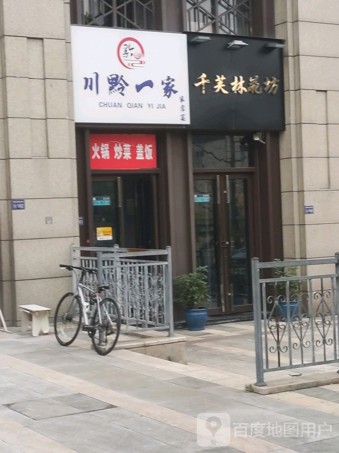 千芙林花坊