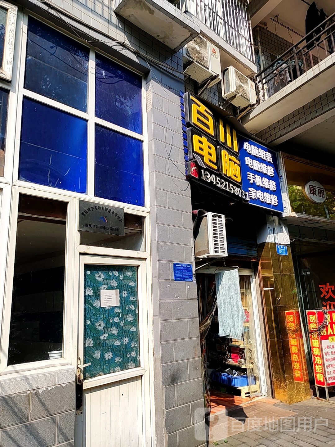 百川电脑(黄杨路店)