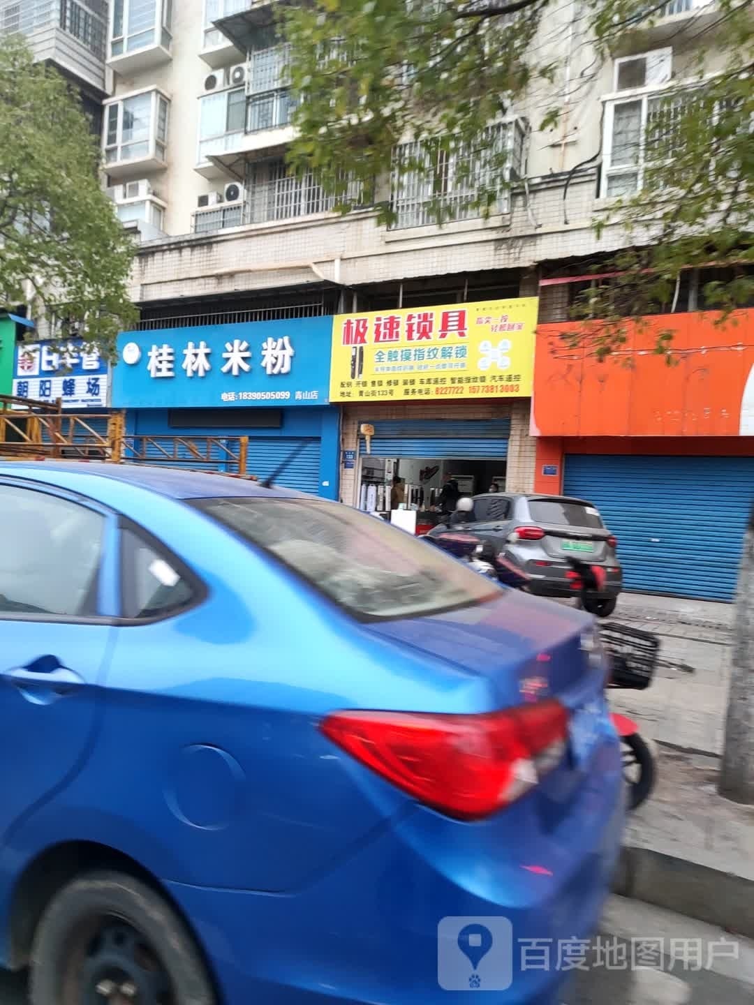 极速锁具