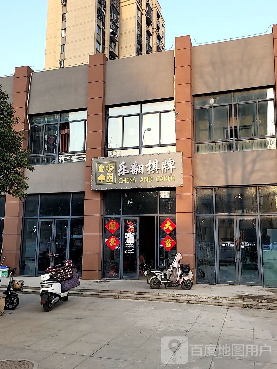 乐翻气派