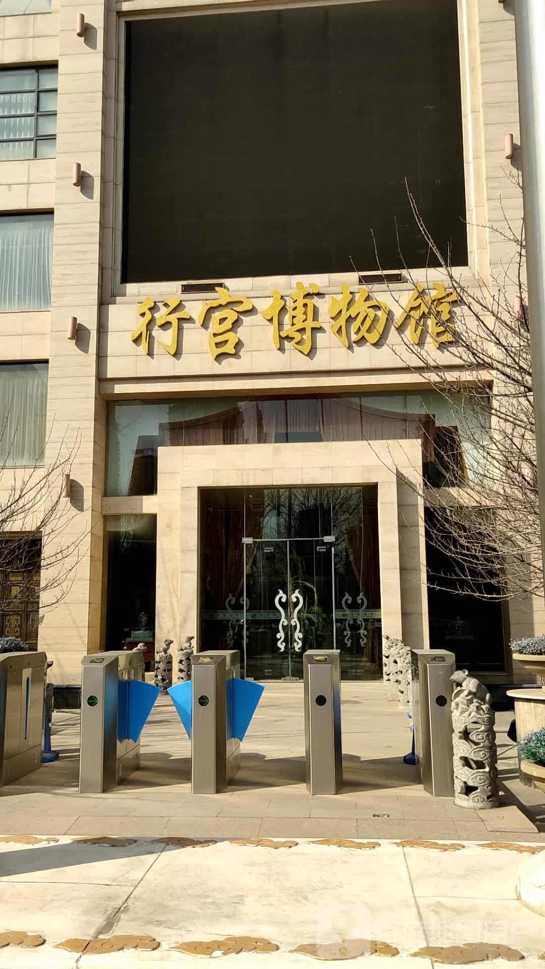 行宫博物馆