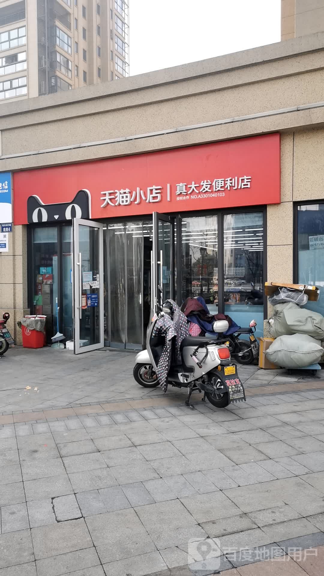 真大发便便利店