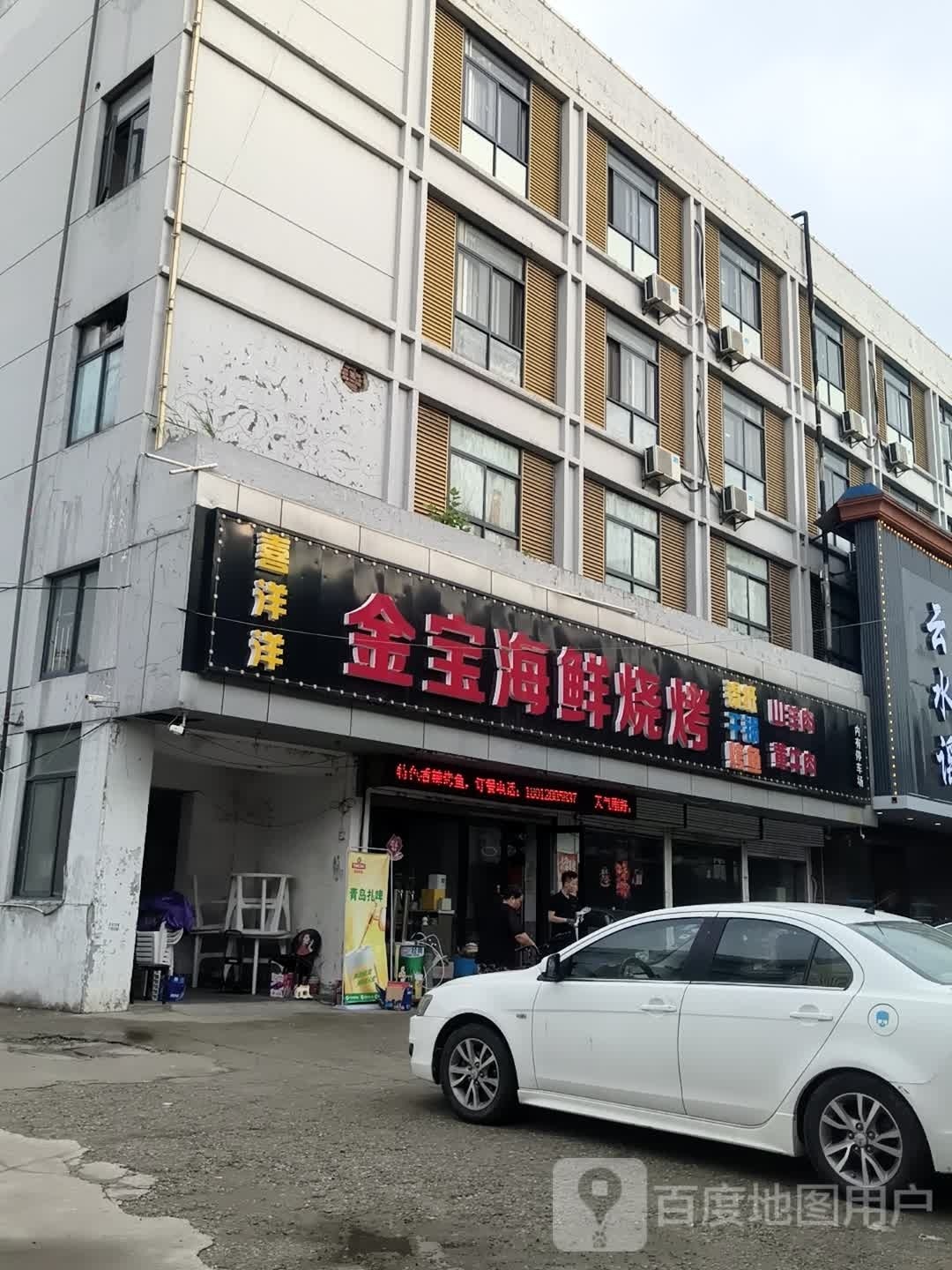 喜洋洋金宝烧烤(越江店)