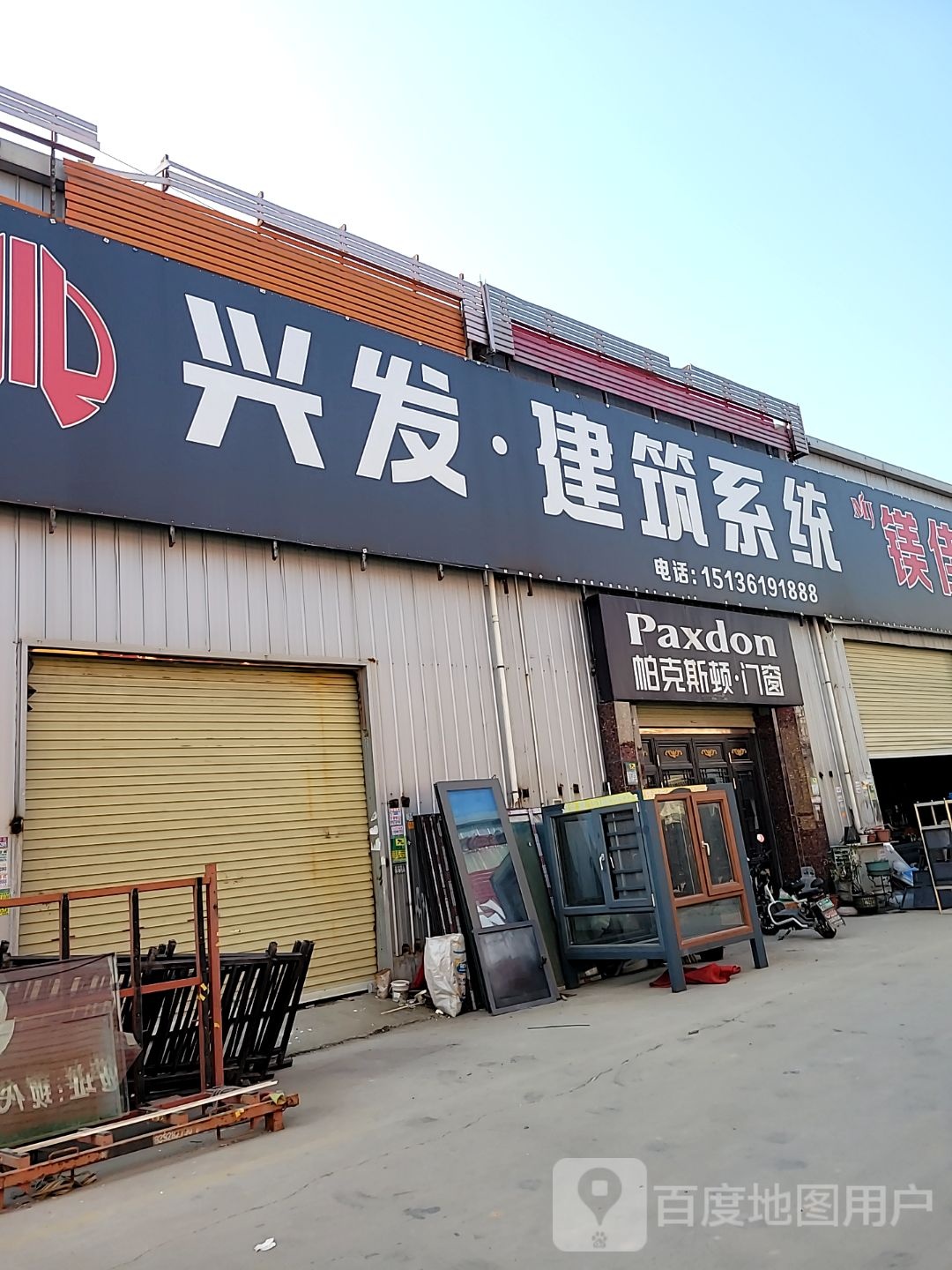 中牟县白沙镇帕克斯顿门窗(拉非路店)