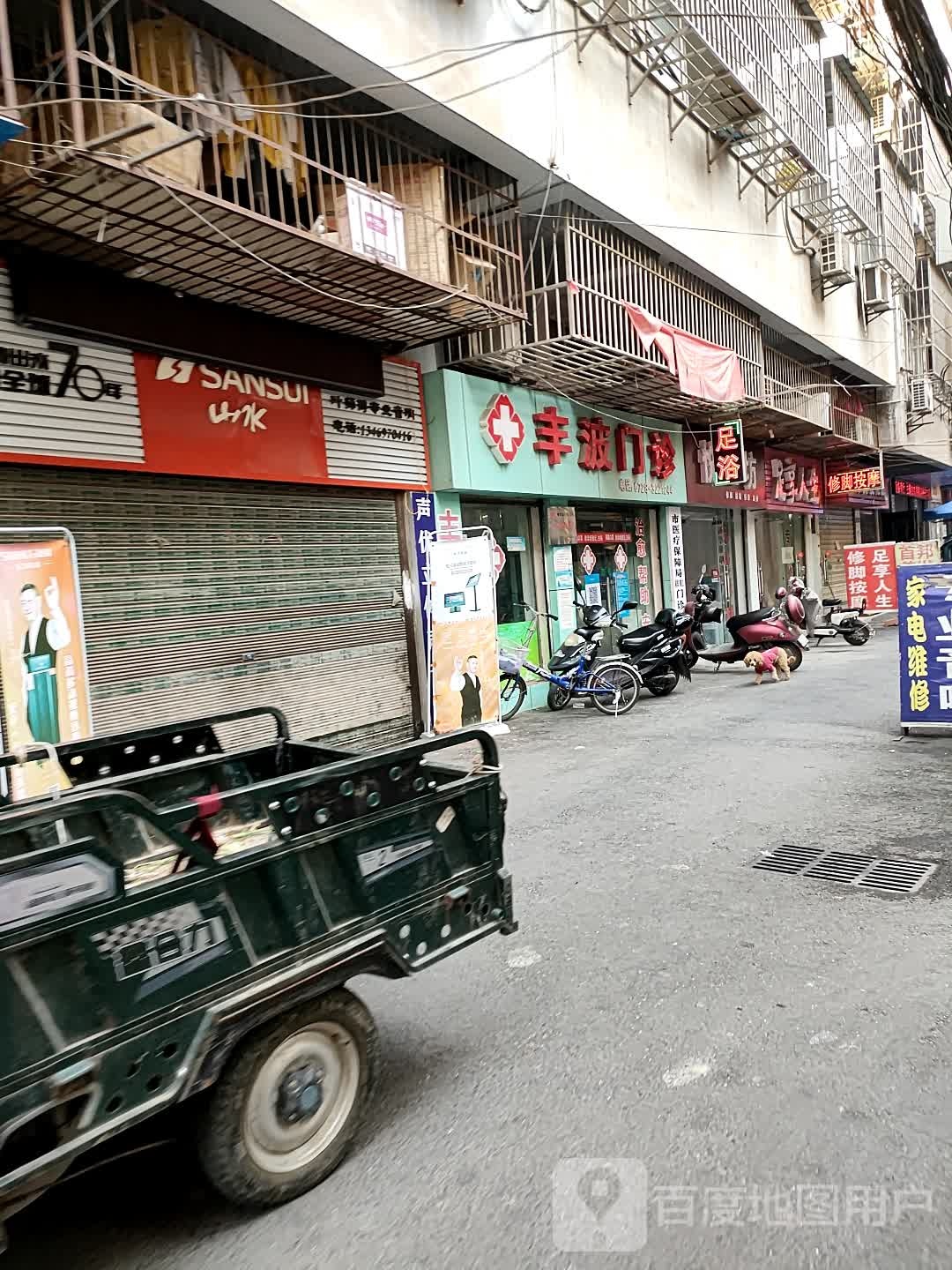 足享人生(沔阳大道店)