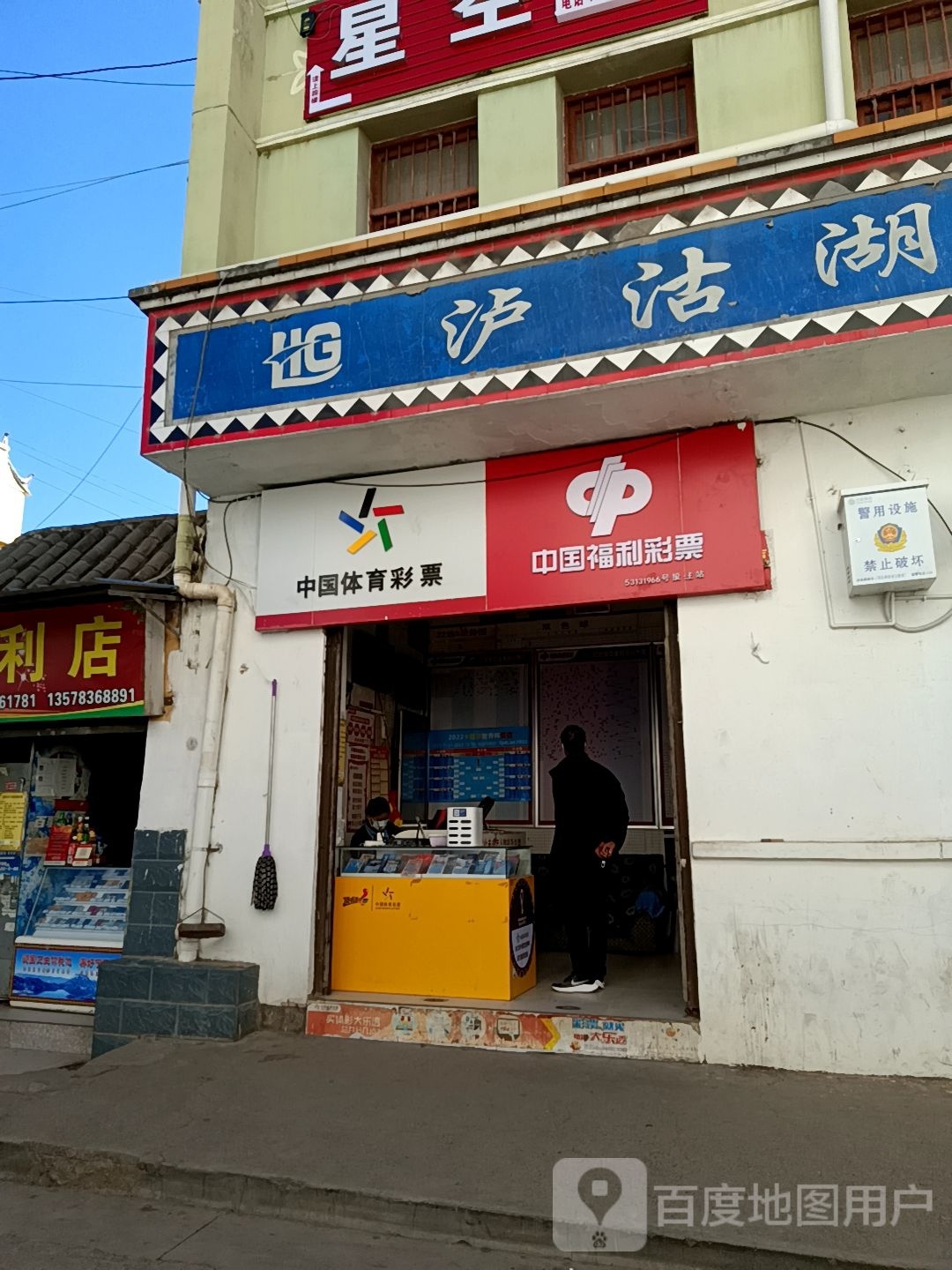 中国中体育彩票(万格路店)