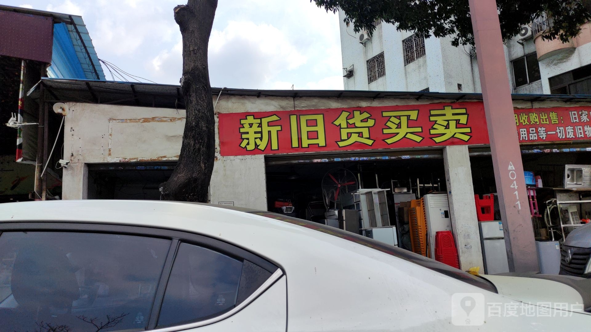 旧货买卖(蓬莱二路店)
