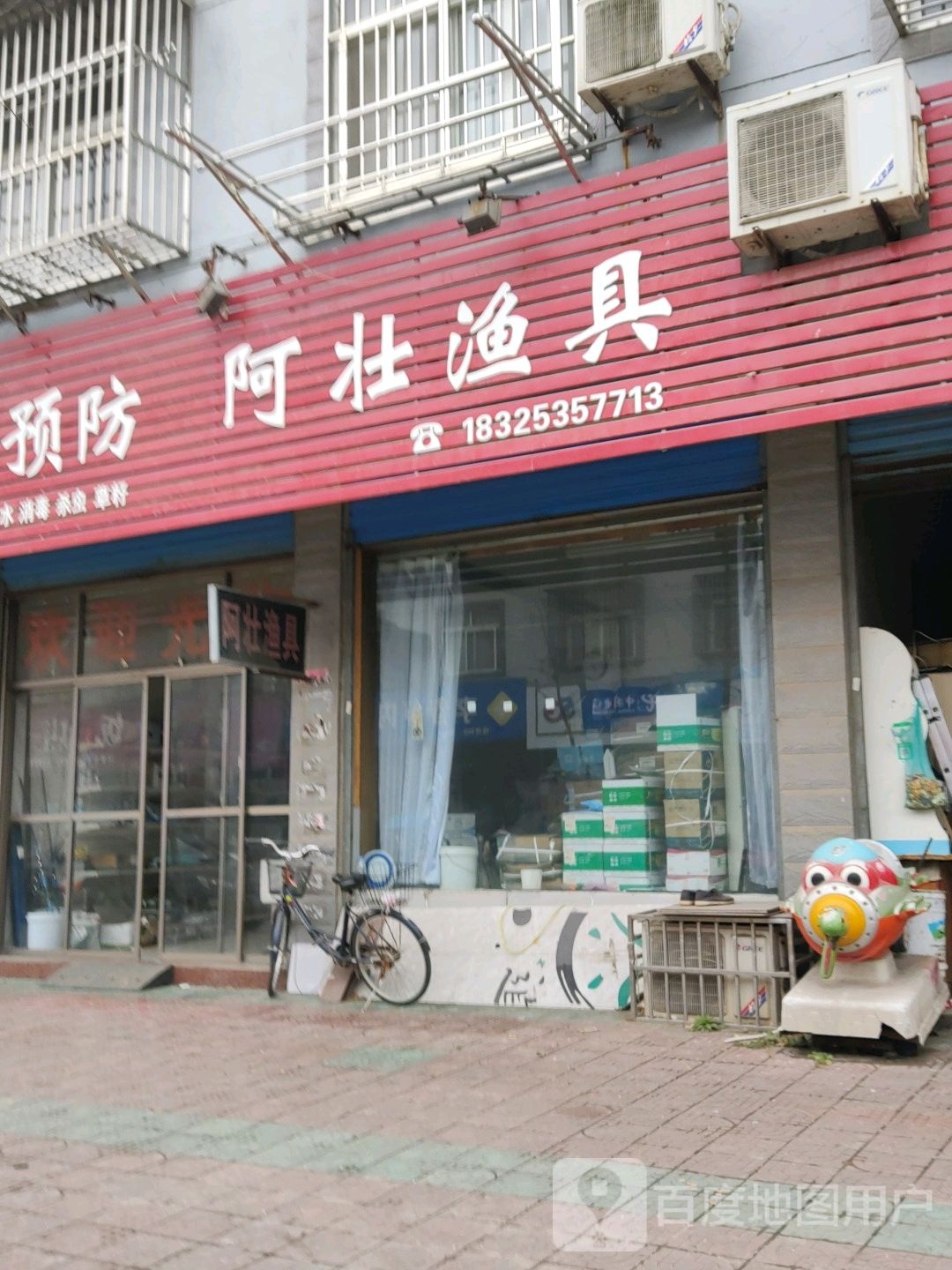 阿壮鱼具