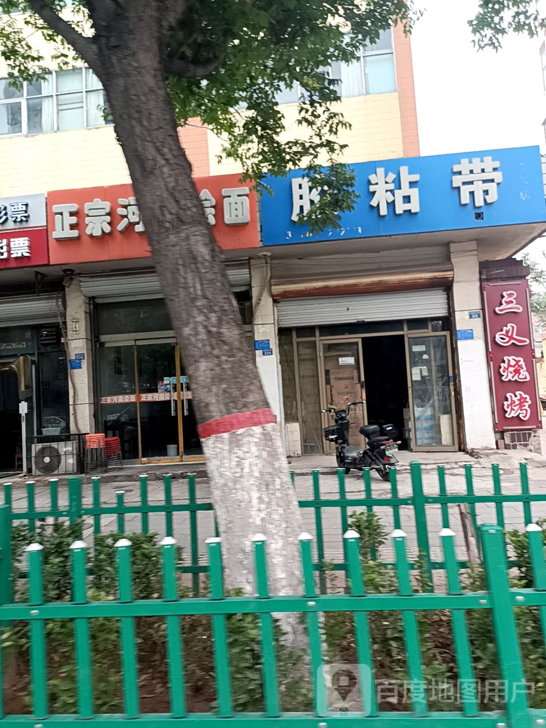 三义烧烤铜锅涮