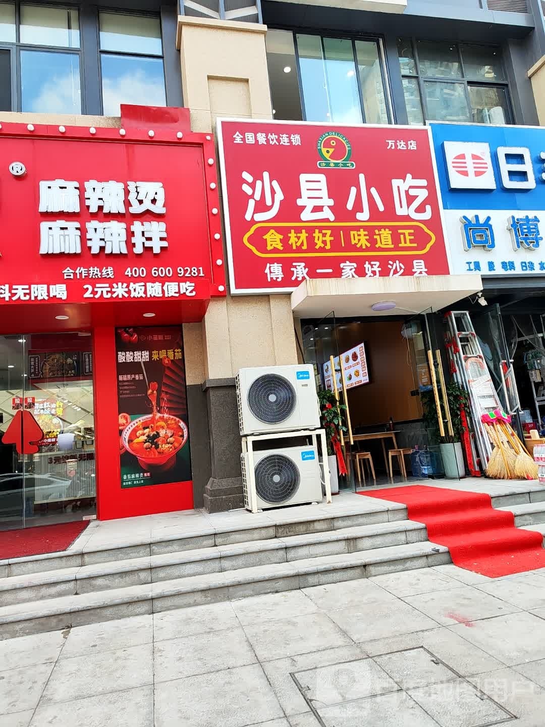 沙县特色小吃(万达广场店)