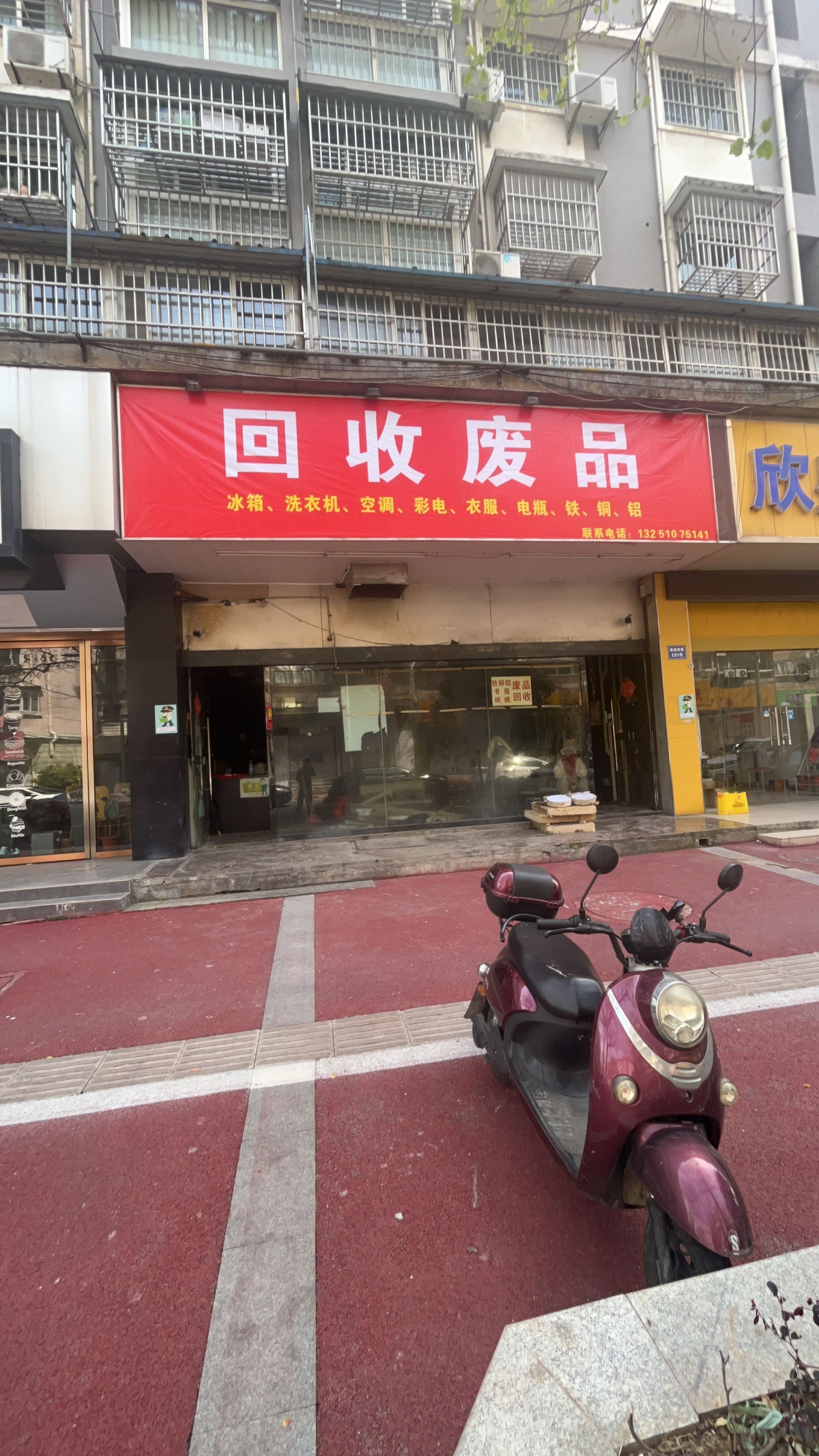 回收废品