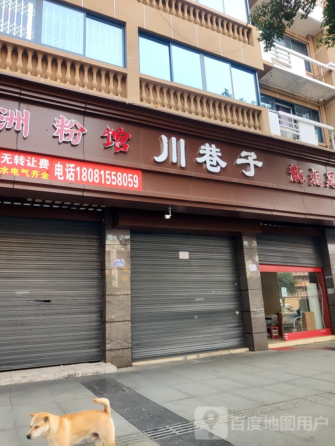 串巷里(铁欣路店)