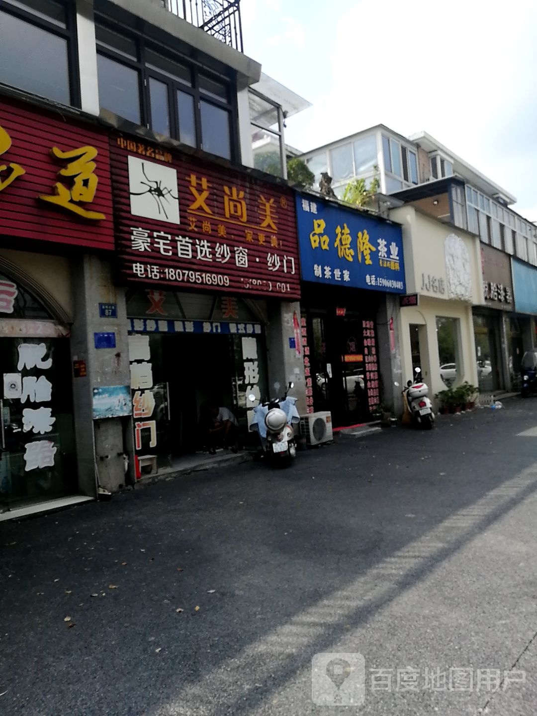 福建品德隆茶业