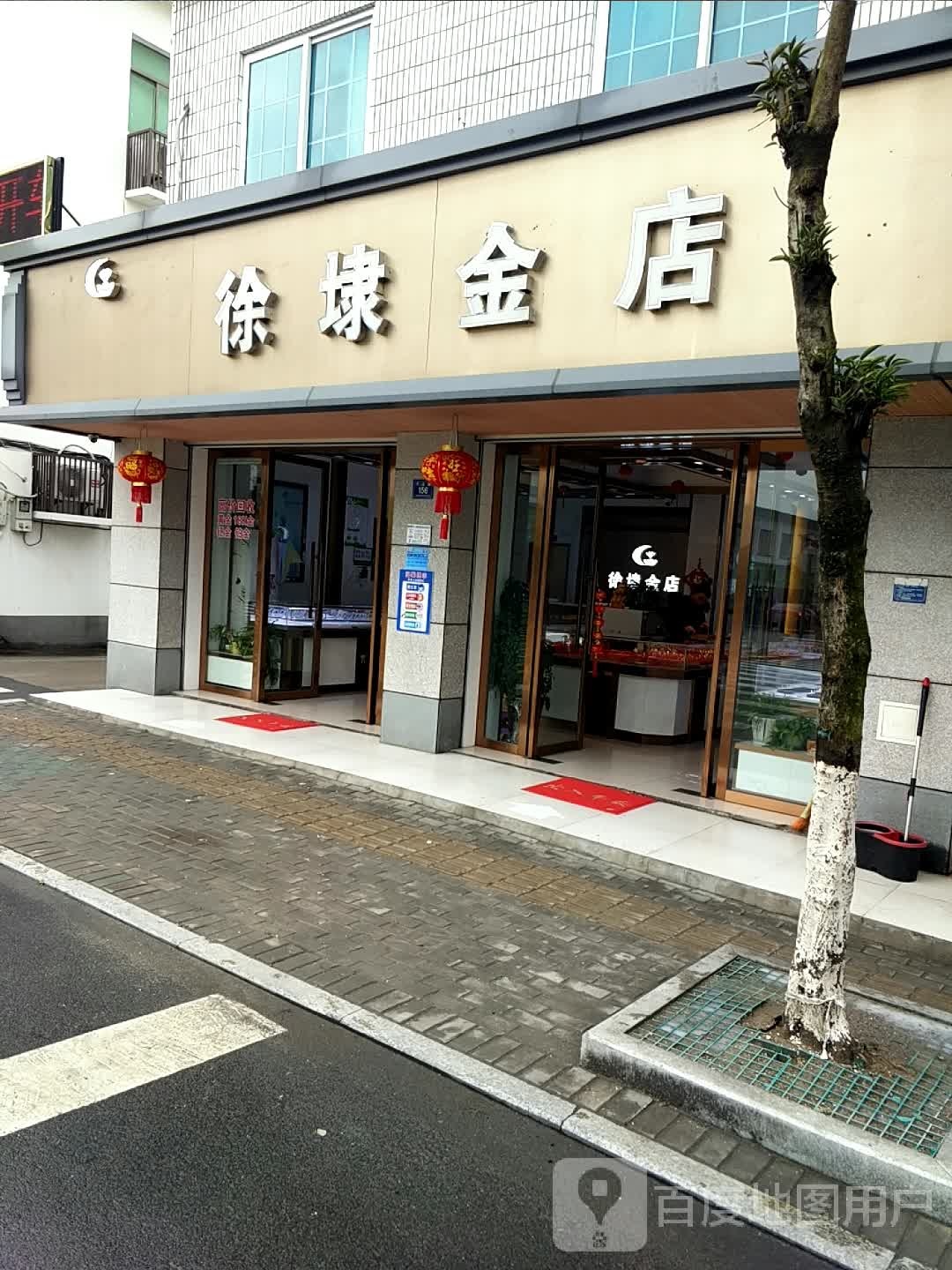 徐埭金店