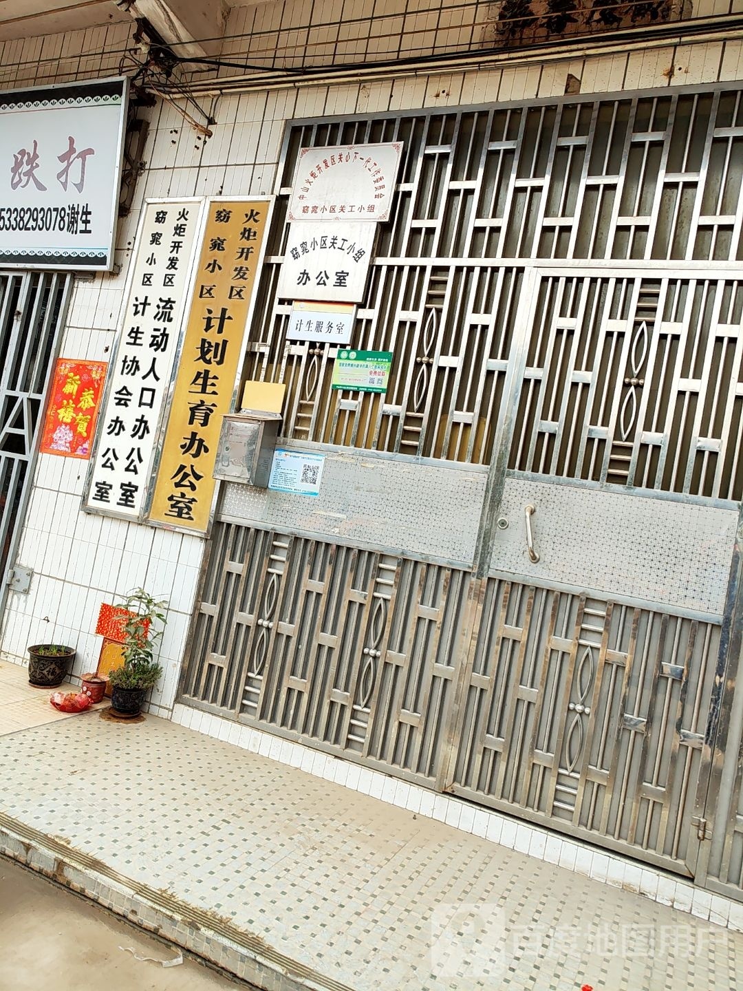 窈窕村民委员会