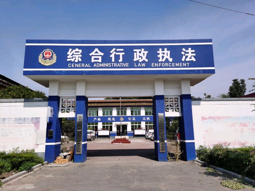 宝丰县张八桥镇综合行政执法大队