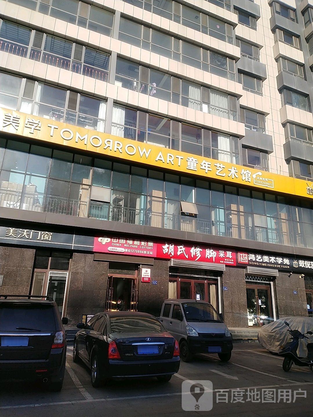 胡氏修脚采耳