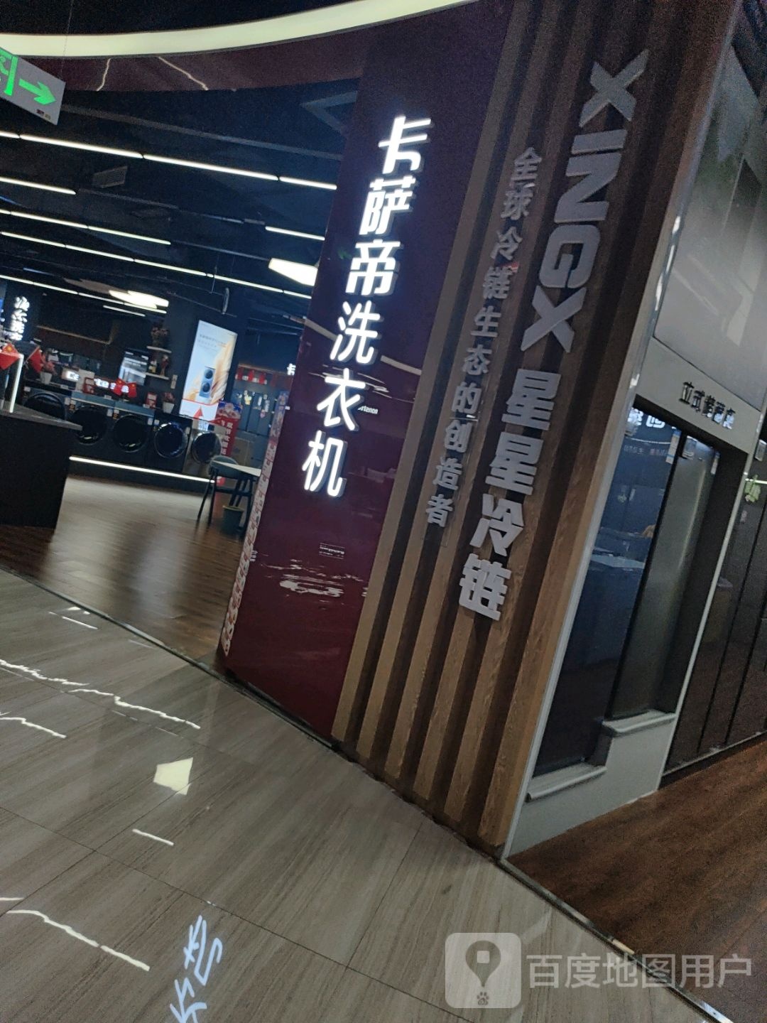 卡萨帝洗衣机(乐彩城购物中心滁州店)