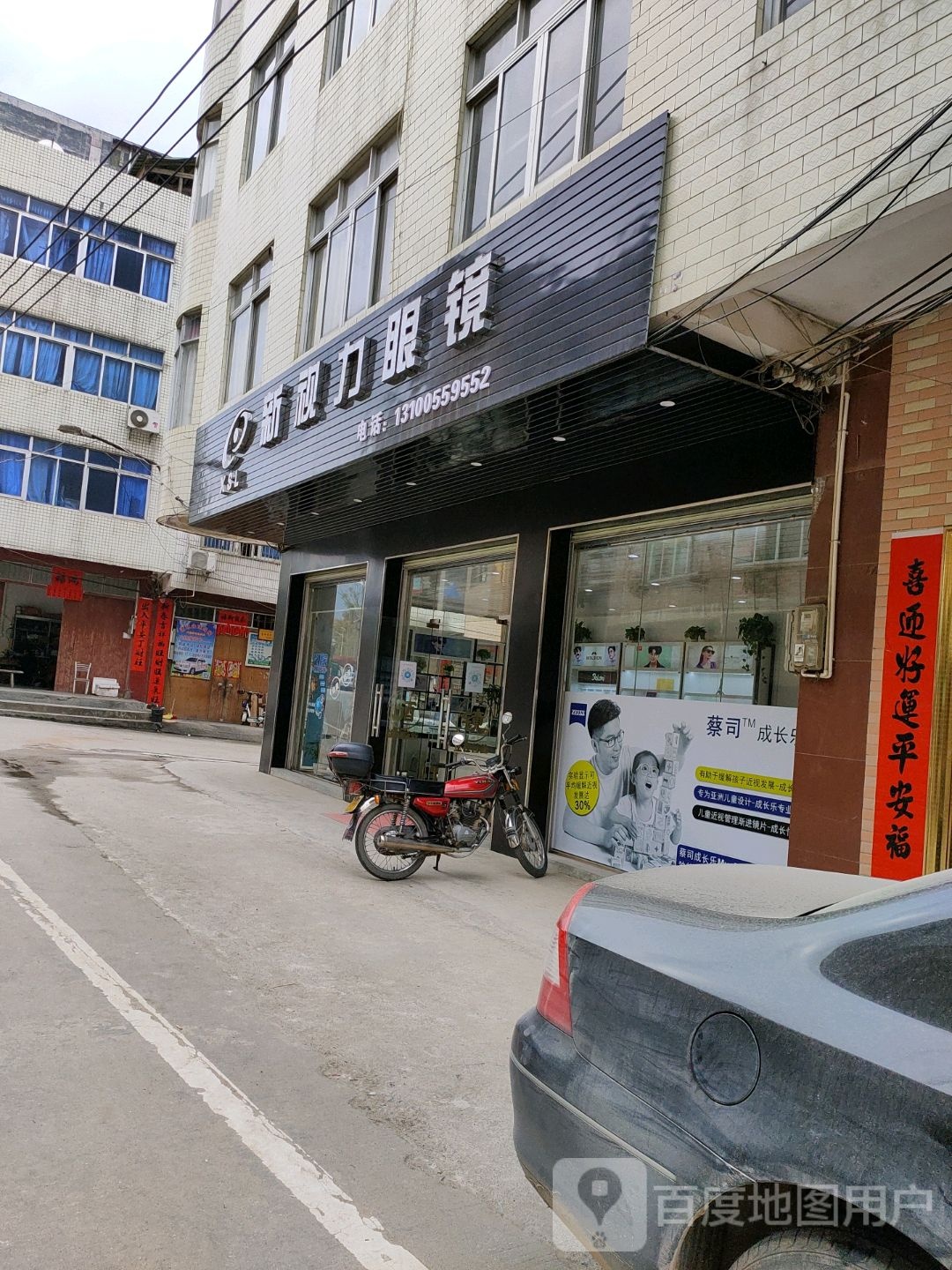 新视力眼镜