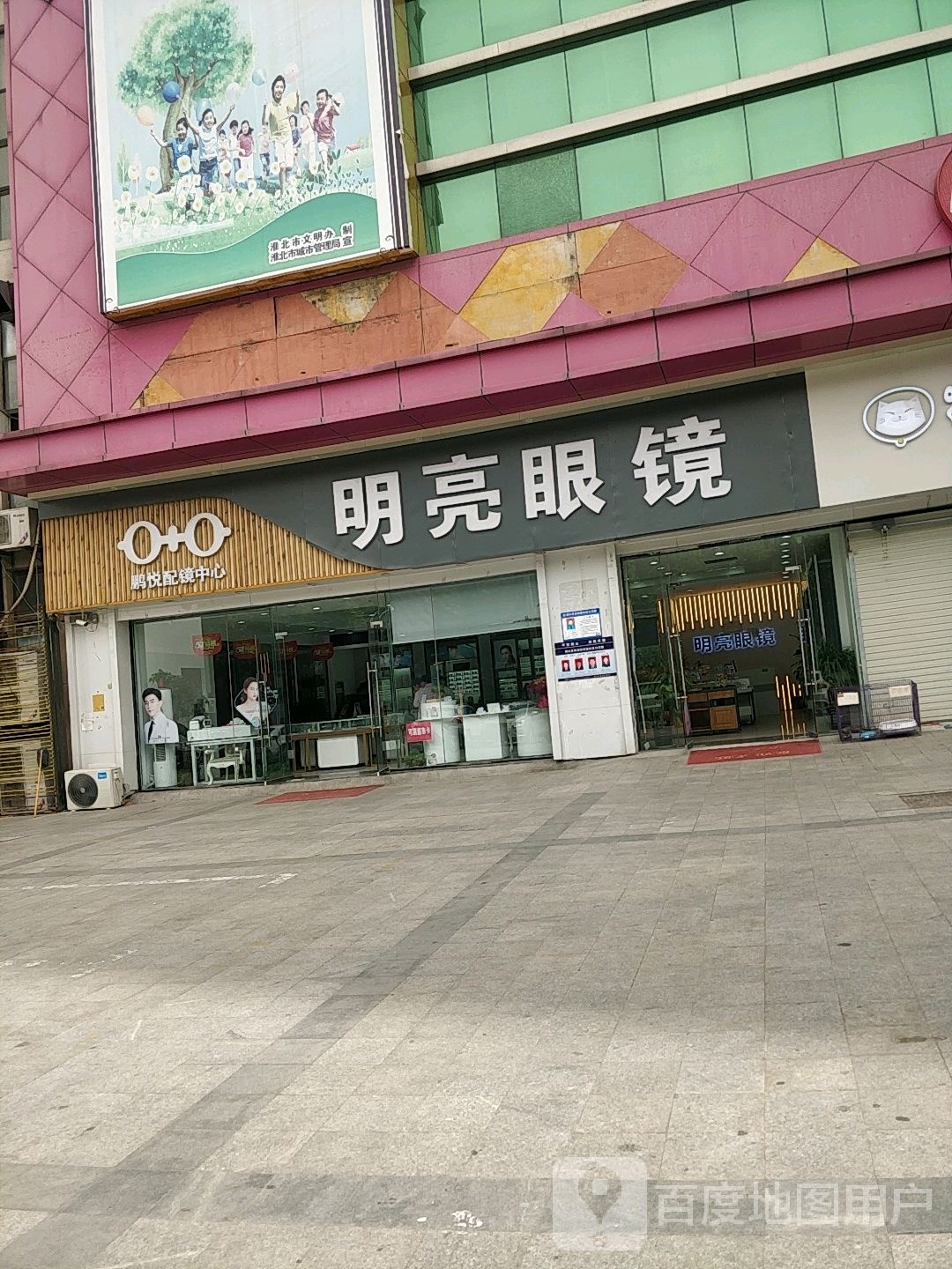 明亮眼(古城路店)