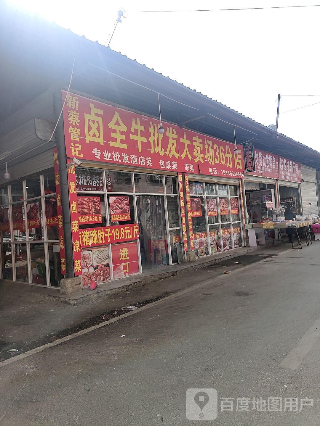 息县新蔡管记(36分店)