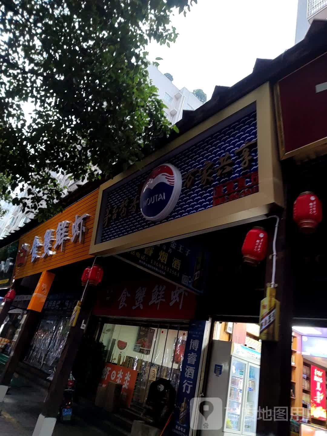 食蟹鲜虾
