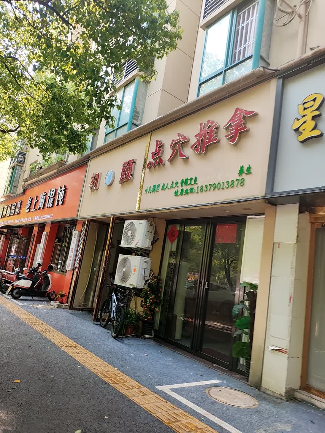 点穴推拿(北湖星城南区店)环境
