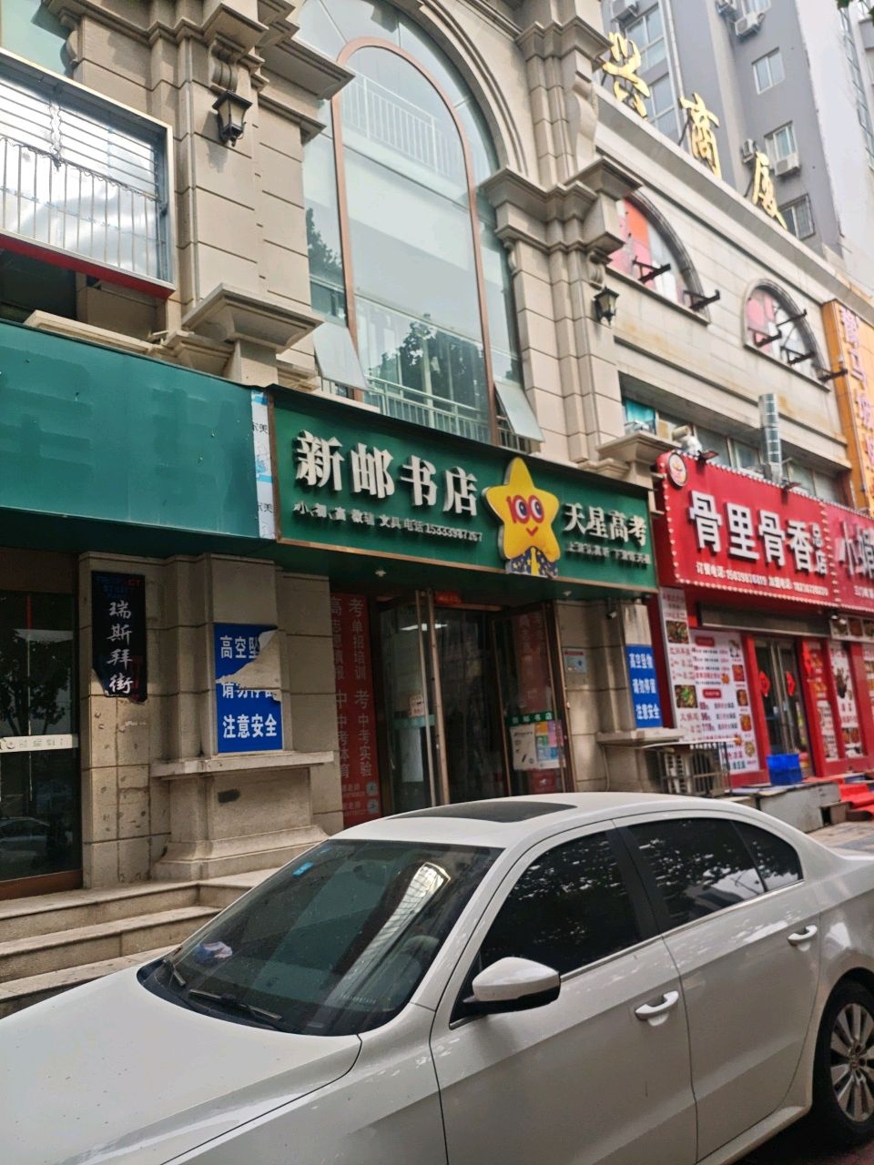 新邮书店(三门峡华兴商厦店)