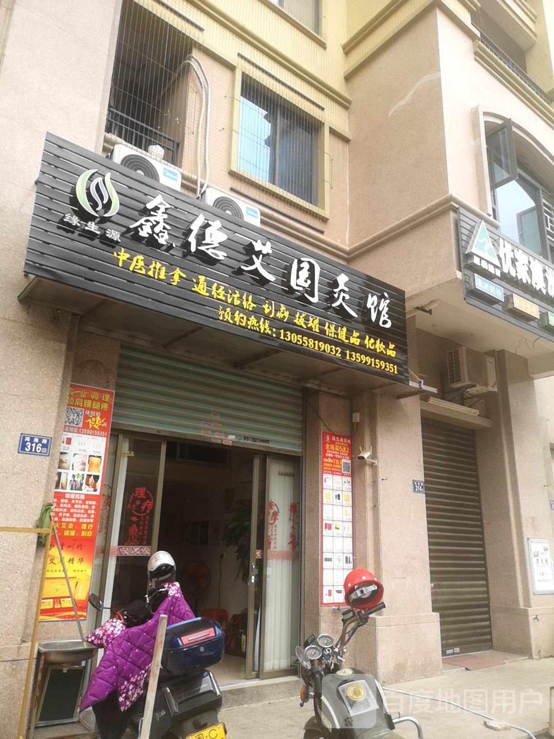 鑫德艾国灸馆