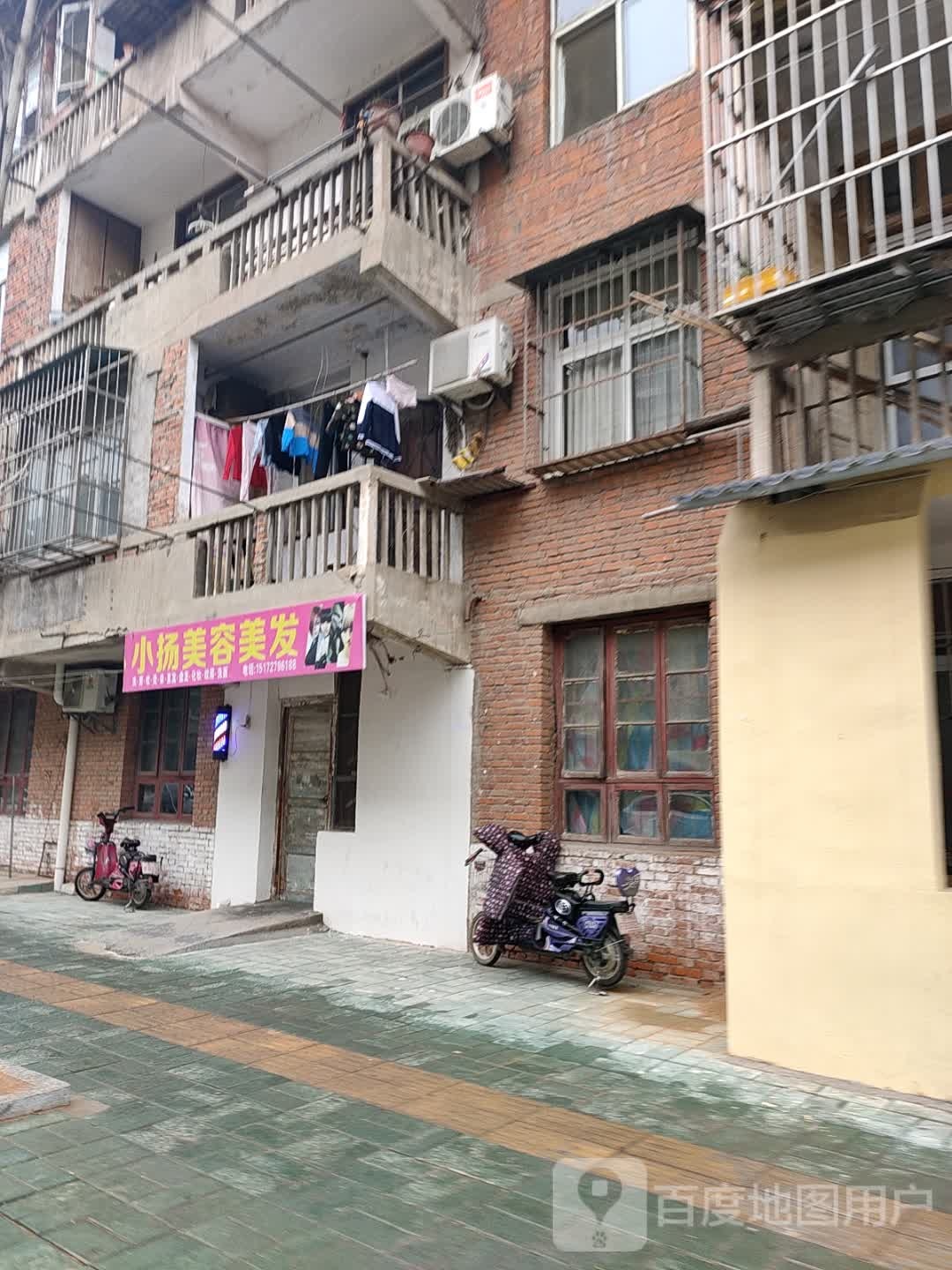小扬美容美发