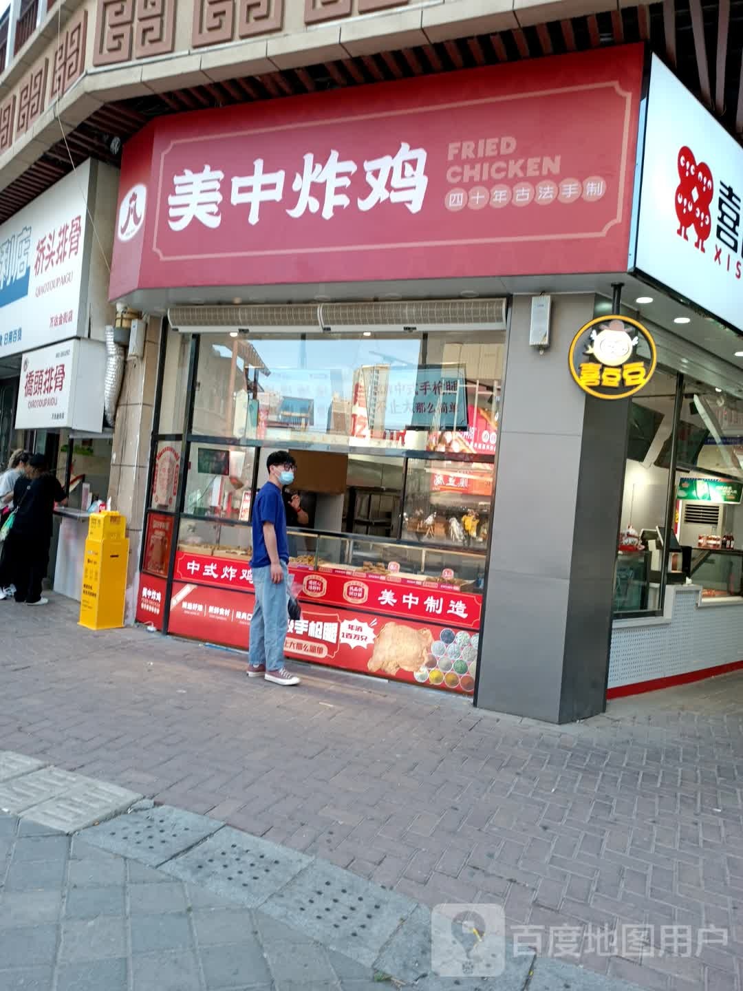 美中炸鸡(万达金街店)