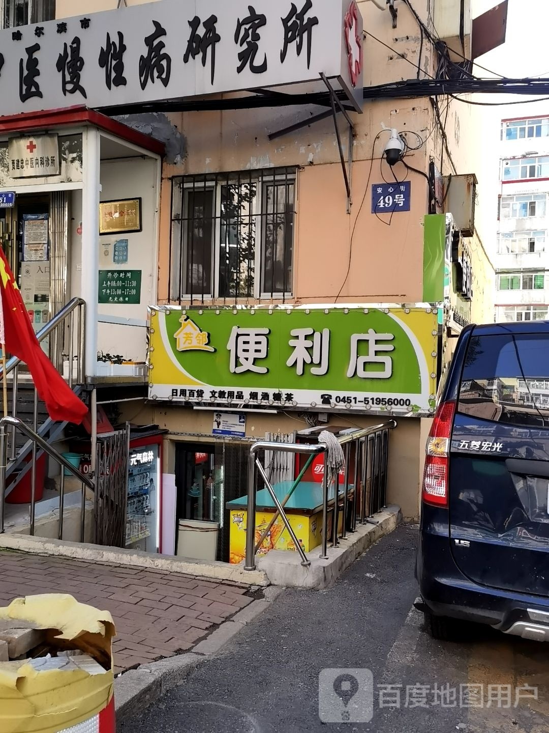 芳邻便利店