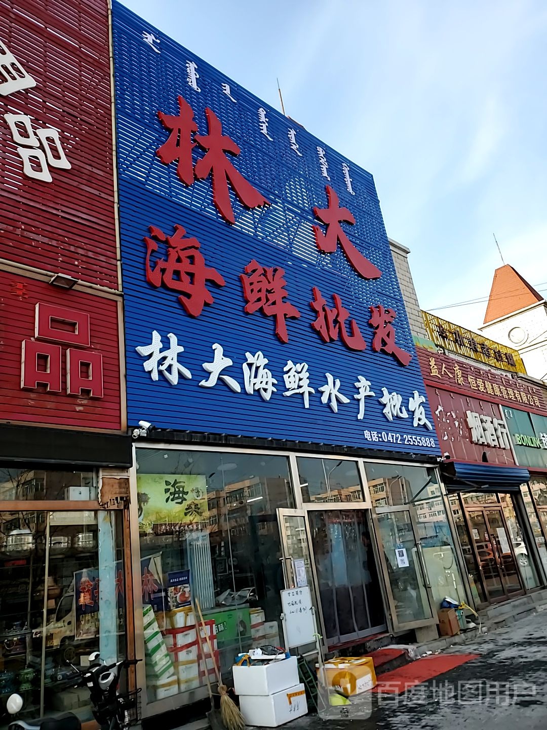林大海鲜批发