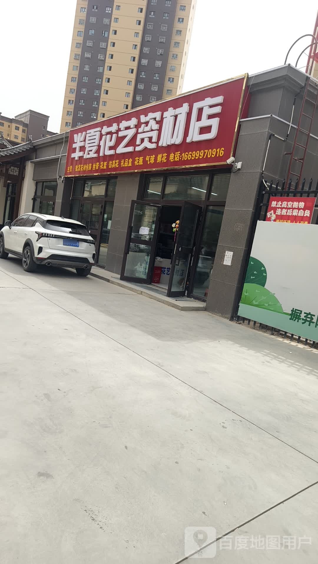 半夏花艺资材店