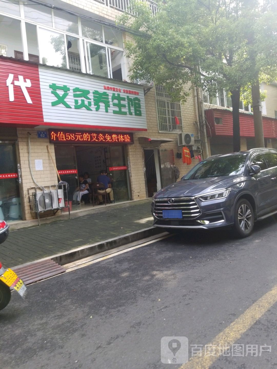 艾灸养生馆