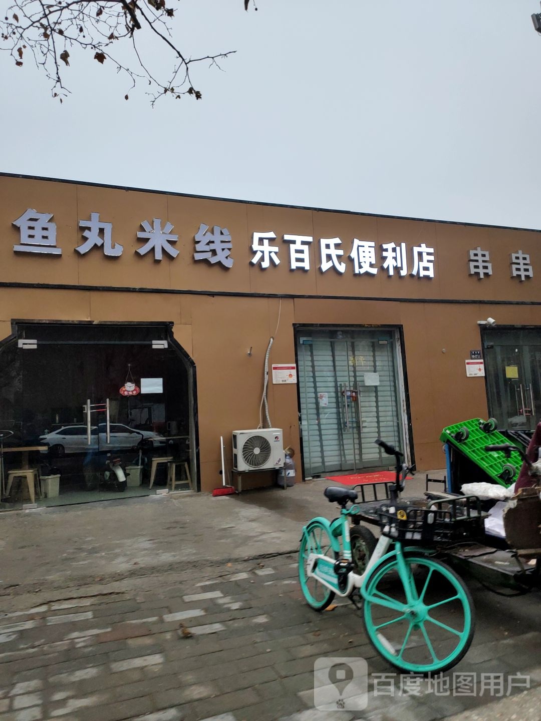 乐百世便利店