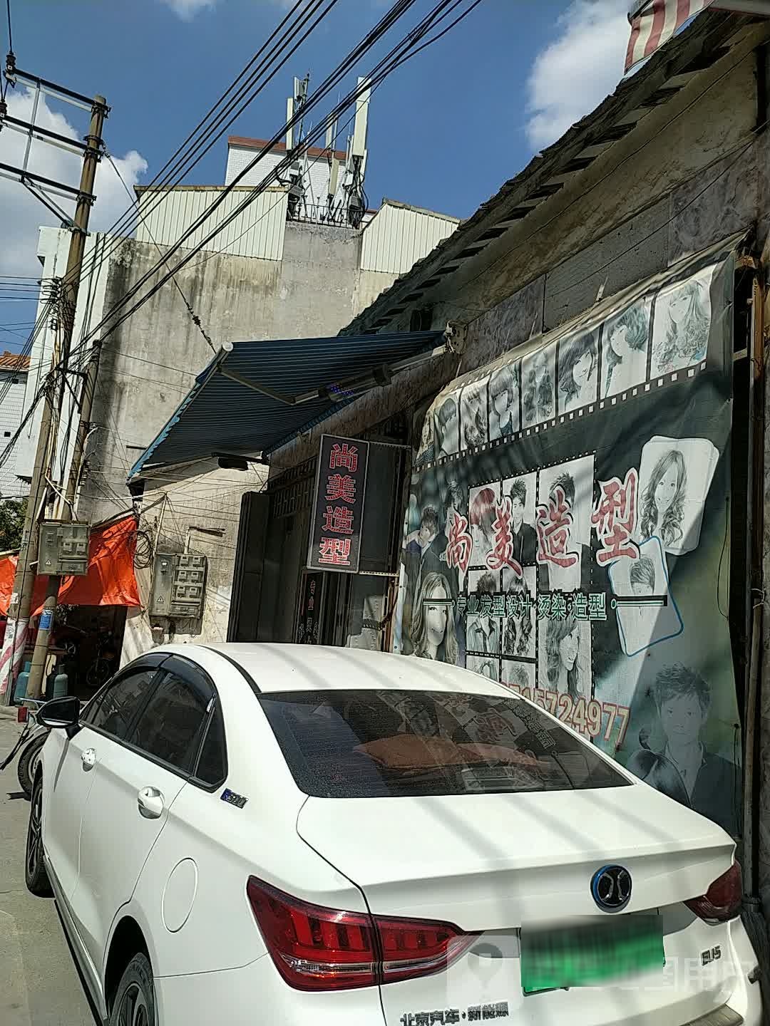 尚米造型(振潮南路店)