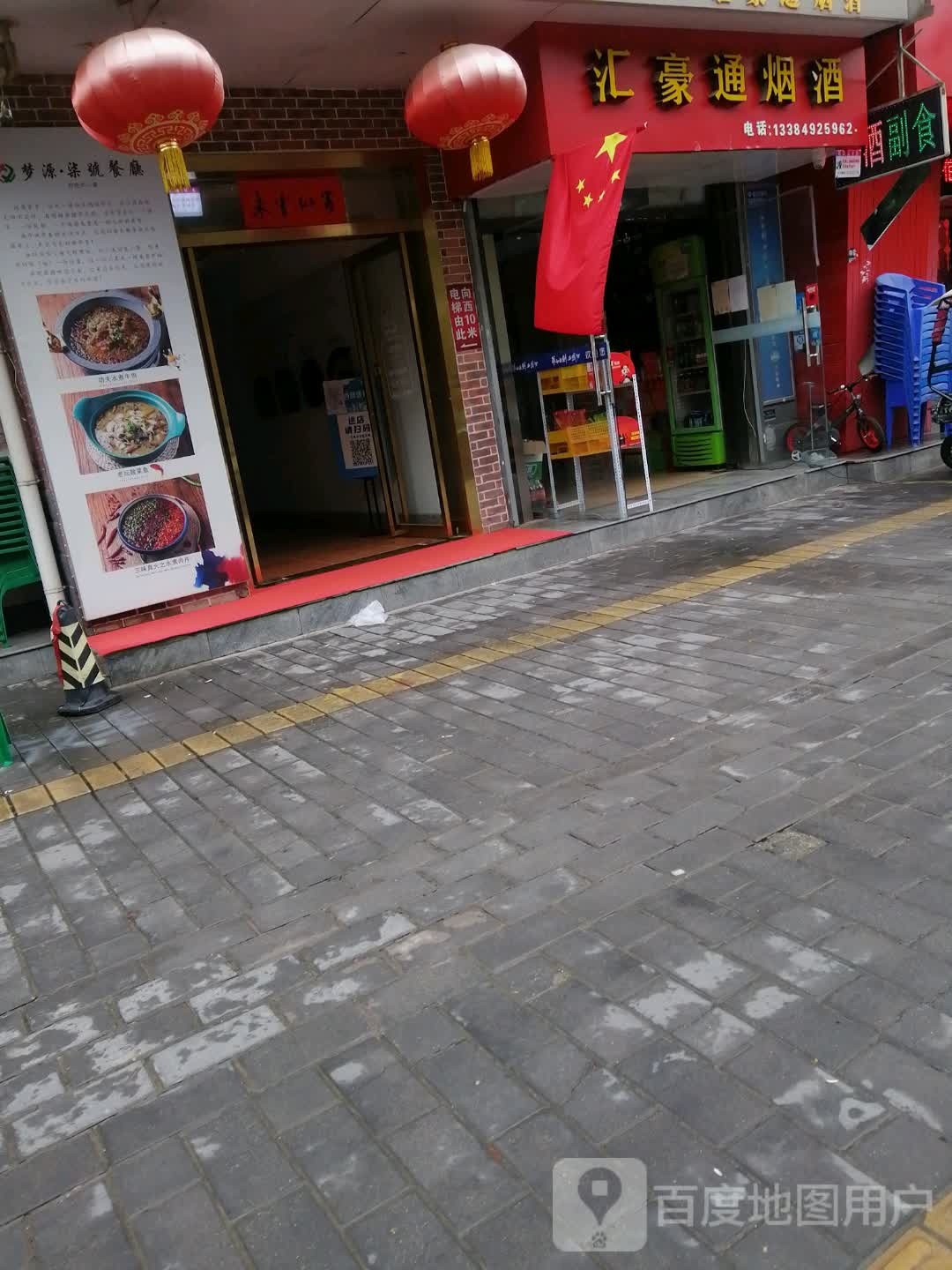 汇豪通烟草