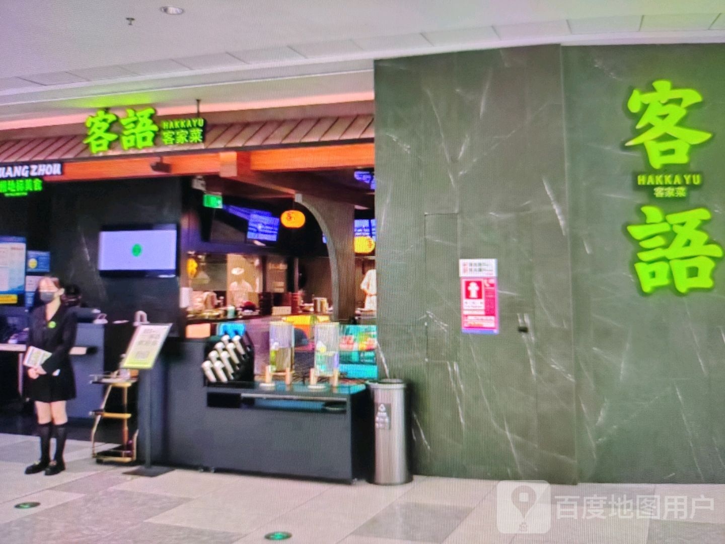 客语克价菜(中环广场兴安中路店)