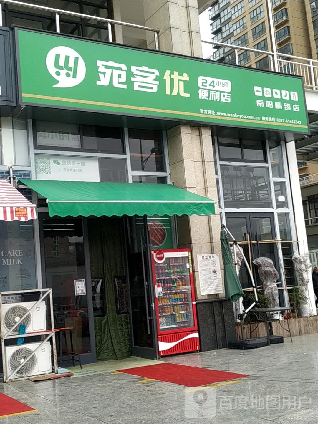 宛客优便利店(精臻店)